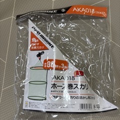 ホース巻スカリ　網　漁　釣りの画像