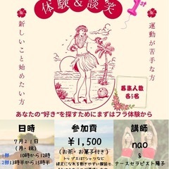 🌺HAWAIIAN HULA 体験＆談笑イベント🌺