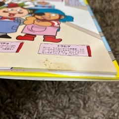 懐かしい ひょっこりひょうたん島の大型本の画像