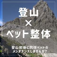 ペットとの登山　楽しんでますか！
