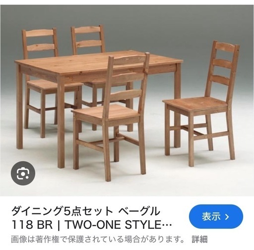 ダイニング5点セット