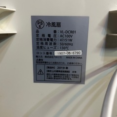 ほぼ、新品。冷風機 冷風扇  扇風機　タワー型 VL-DCR01の画像
