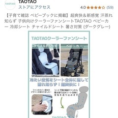 TAOTAOクーラーファンシート　一年使用の画像