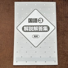 新ワーク 国語 中3 塾で購入の画像