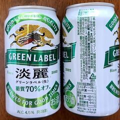 KIRIN淡麗グリーンラベル350ml×５本未開封の画像