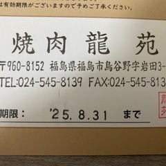 焼肉　お食事券の画像