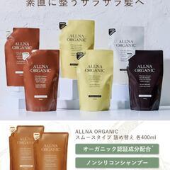 オルナ オーガニック シャンプー トリートメント セット 無添加 日本製 (スムース（詰め替え用・各400ml）)

の画像