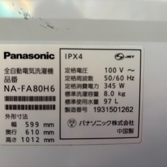 無料　パナソニック　縦型洗濯機の画像