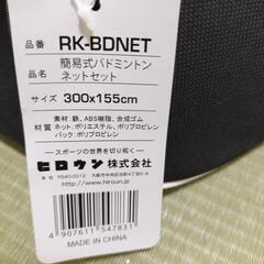 受付残りわずか！最終値下げ！！美品　簡易式バドミントンネットセットの画像