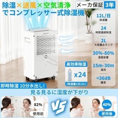 除湿機 コンプレッサー式 衣類乾燥30畳 静音 湿度センサー 空気清浄除湿器
の画像