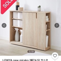 LOWYA new mirako [幅74.5] サニタリーラック 収納棚 コンパクト スリム モダン トイレ ナチュラル
の画像