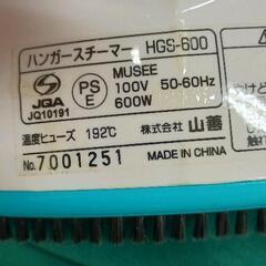 0720-018 ハンガースチーマーHGS-600の画像