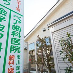 [正社員]歯科助手 歯科助手・受付さん１人募集！ 勤務時間37.5ｈ/週★仕事もプライベートも充実させたい人におすすめ★ 一緒に安心安全で患者さんが来院したいと思える歯科医院を目指しましょう！の画像