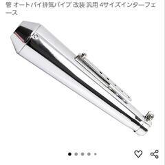 汎用スリップオンマフラーの画像