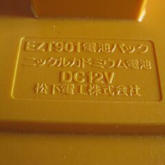 ジャンク　電動工具　松下電工　ニッカドバッテリー　EZT901電池パックの画像
