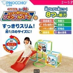 アンパンマン 滑り台ジャングルジムの画像
