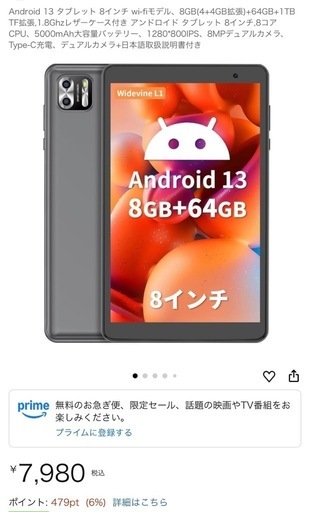 Android タブレット スマホ
