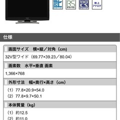 SHARP AQUOS 32v型の画像