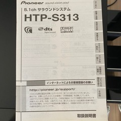 pioneer 5.1chサラウンドの画像