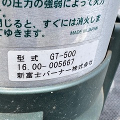 草焼きバーナー（新富士バーナーGT-500）の画像