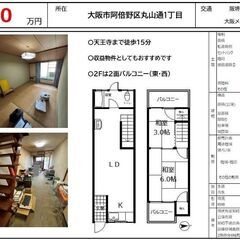 阿倍野区の一戸建て　天王寺まで徒歩圏内