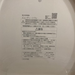 7/25まで　2023年製　Panasonic ビューティー・トワレの画像
