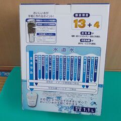 【無料】浄水ポット（1.1L）の画像