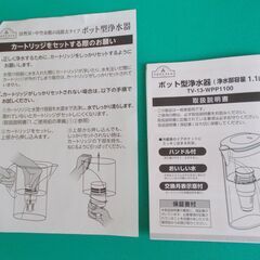 【無料】浄水ポット（1.1L）の画像
