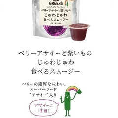 カゴメ 食べるスムージー ベリーアサイーと紫いもの画像