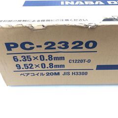 【地域最安値！？】ペアコイルPC-2320お売りします！の画像
