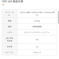 YAMAHAヤマハ　ピアノ　YDP-164の画像