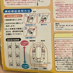 補助便座の画像