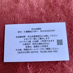 【残り2枚1セット】べっぷ火の海まつり　7/27(日)納涼花火大会チケットの画像