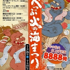 【残り2枚1セット】べっぷ火の海まつり　7/27(日)納涼花火大会チケットの画像