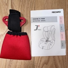 チャイルドシートRECARO J1 Select（レカロ J1 セレクト）ジュニアシートの画像