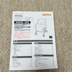  ハイローチェア Apica ユラリズムの画像