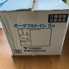 激安！未使用　ポータブルトイレ　介護用品　キャンプ　車中泊　船舶　キャンピングカー　災害の画像