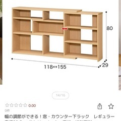 幅の調節ができる！窓・カウンター下ラック　レギュラー奥行29.5cm ニトリの画像