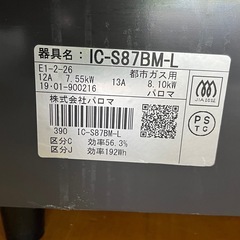 パロマ IC-S87BM-L 都市ガス用の画像