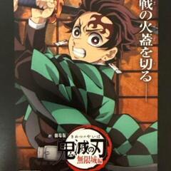 鬼滅の刃　映画特典の画像