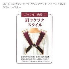Combi 抱っこ紐 ニンナナンナ マジカルコンパクト ファーストSK-B ラズベリースターの画像