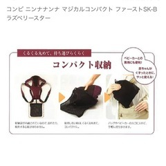 Combi 抱っこ紐 ニンナナンナ マジカルコンパクト ファーストSK-B ラズベリースターの画像