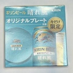 限定品　キリン晴れ風　小皿四枚セットの画像