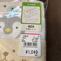 【決まりました】90 新品　半袖　肌着 の画像