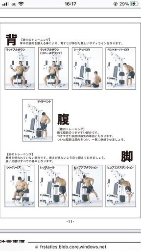 　筋トレマシーン　BODY DESIGN　　　