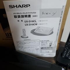 🌼SHARPデジタルコードレス・ファクシミリの画像