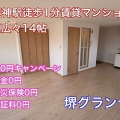 萩原天神駅駅徒歩１分の広々LDK１4帖【敷金礼金０円】初期…