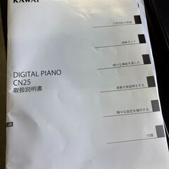 KAWAI カワイ CN25R デジタルピアノ 椅子・説明書付き 多治見市の画像