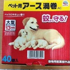 0720-079 ペット用アース渦巻ACの画像