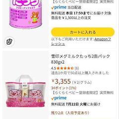 雪印メグミルクたっち830g未開封の画像